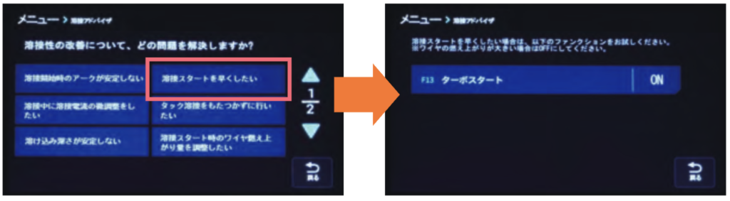 溶接アドバイザー機能