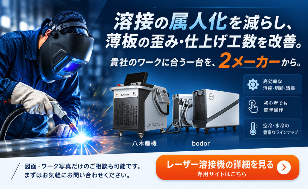 レーザー溶接機専用サイトをオープンいたしました