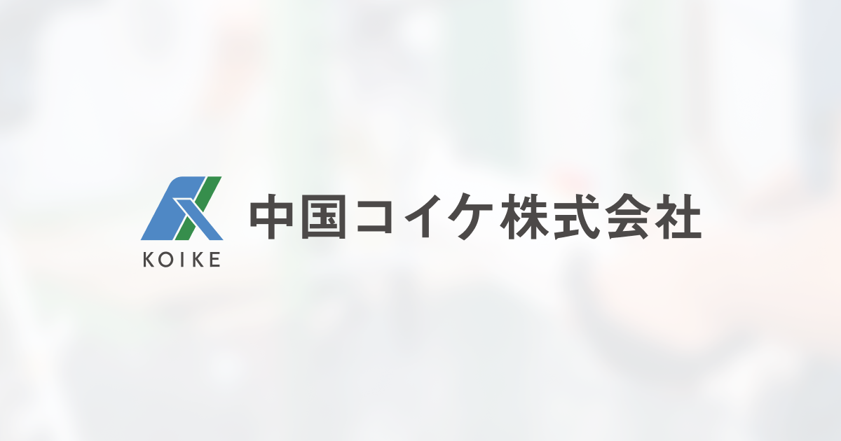 KOIKE アーク接合機